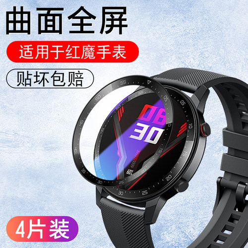 【天猫优选】适用红魔手表保护膜