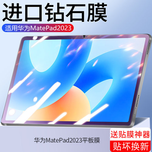【天猫优选】适用华为平板钢化膜