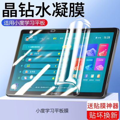 【天猫优先】适用小度平板钢化膜