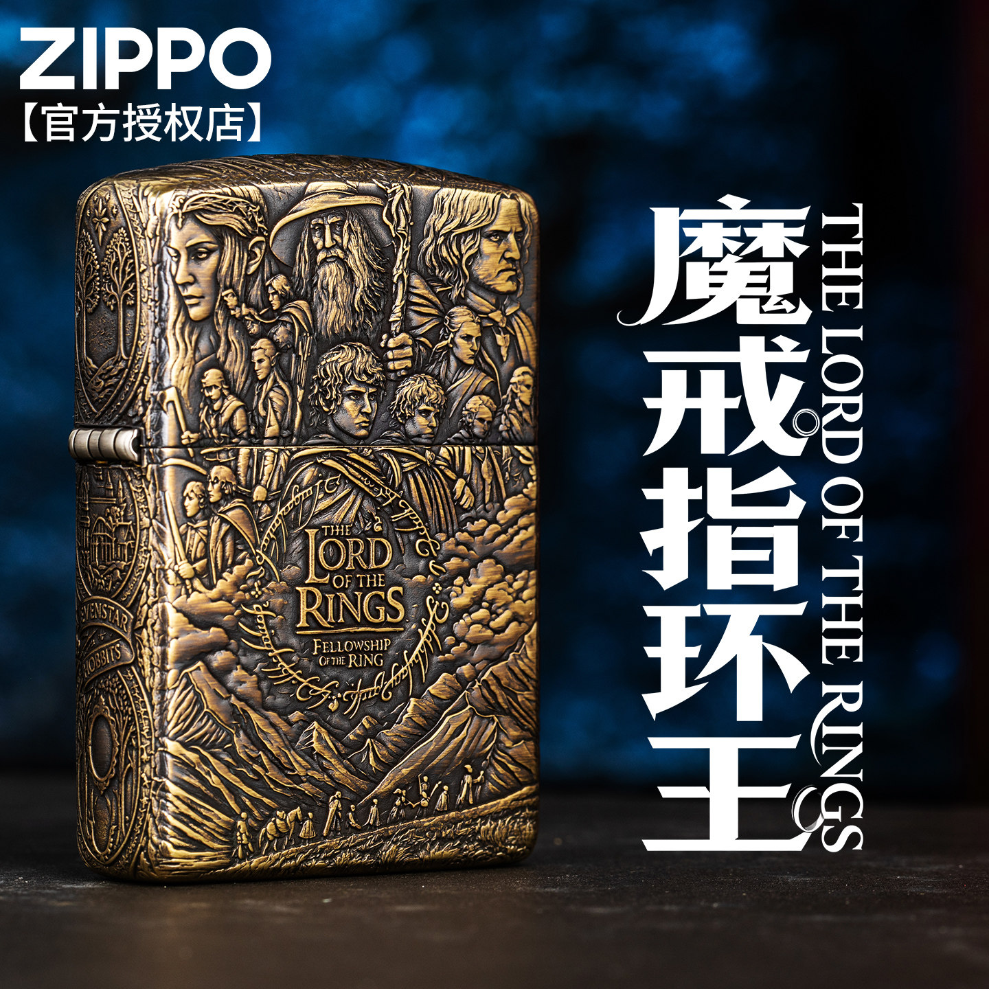zippo打火机魔戒指环王礼物男图片