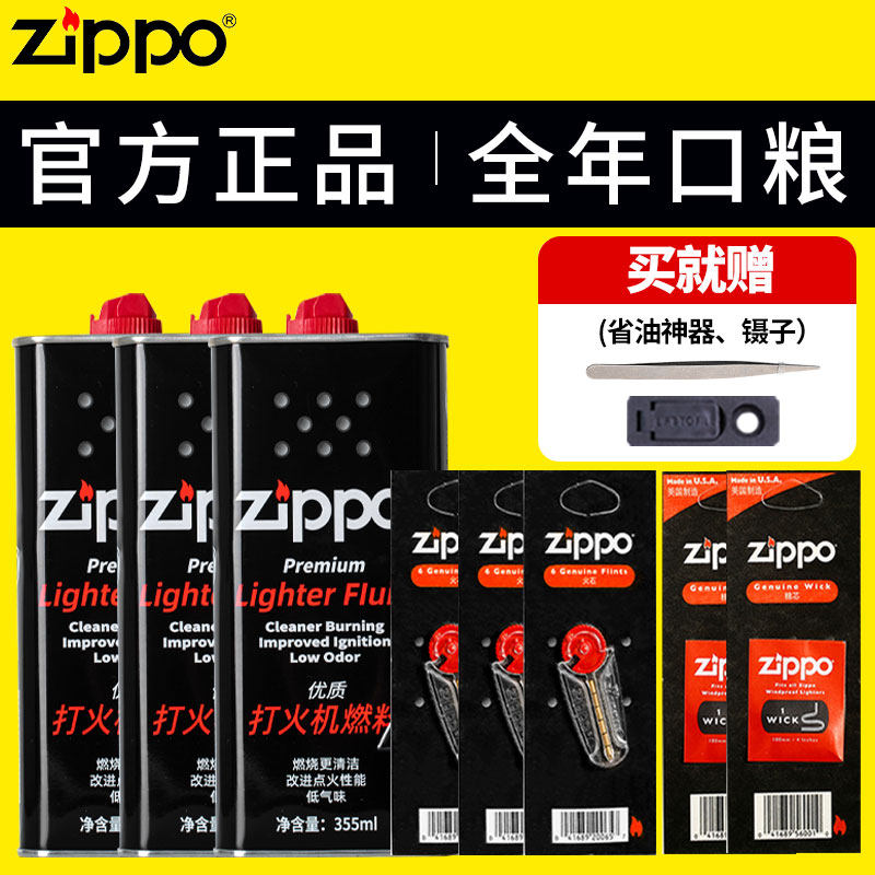 zippo正品打火机燃油配件芝宝正版专用燃料火石棉芯煤油原装进口
