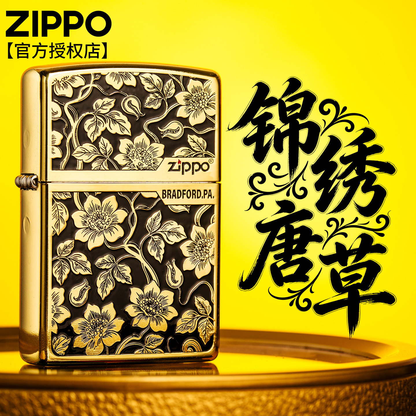 zippo防风打火机煤油官方正品珐琅锦绣唐草送男朋友高端生日礼物
