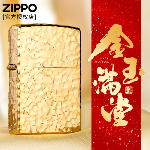 Zippo打火机新款金玉满堂男礼物