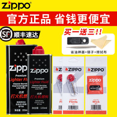 zippo官方正品打火机燃油配件芝宝正版专用燃料火石棉芯煤油原装