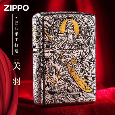 zippo打火机正版关云长送男生