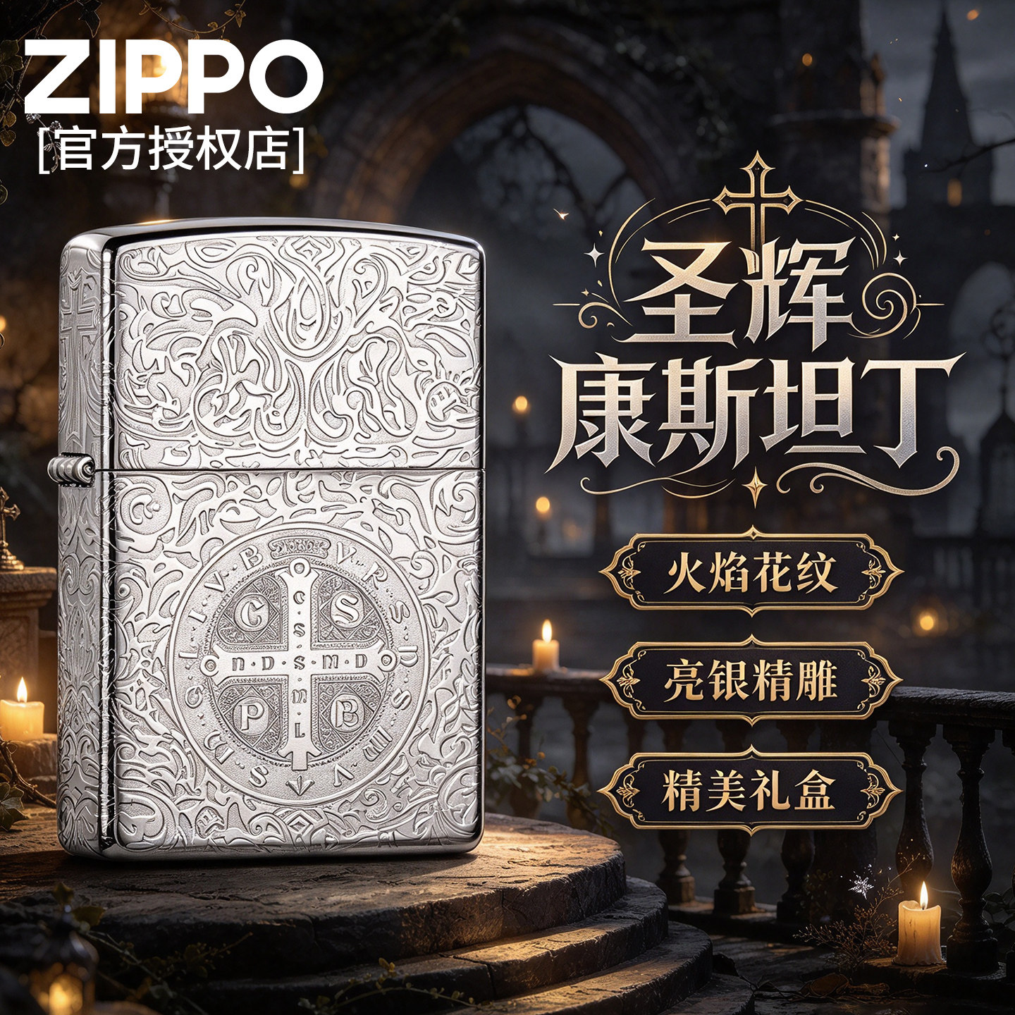 zippo打火机防风煤油官方正品圣辉康斯坦丁镀银送男朋友生日礼物