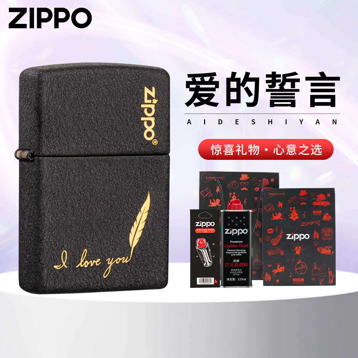 zippo打火机爱的誓言官方正品