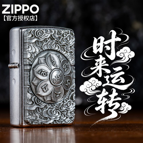 zippo打火机时来运转生日礼物男