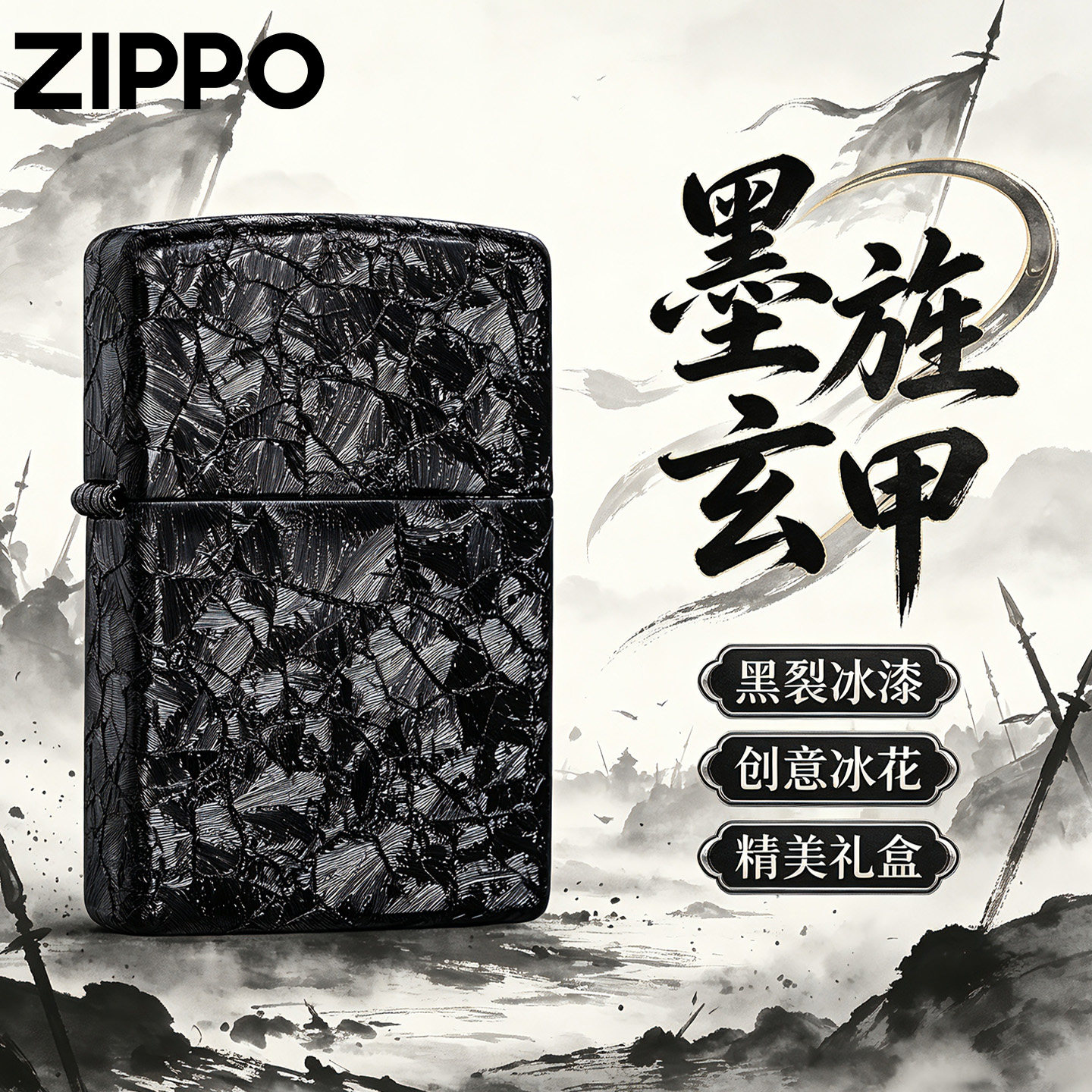 zippo防风打火机煤油官方正品墨旌玄甲送男朋友惊喜实用生日礼物