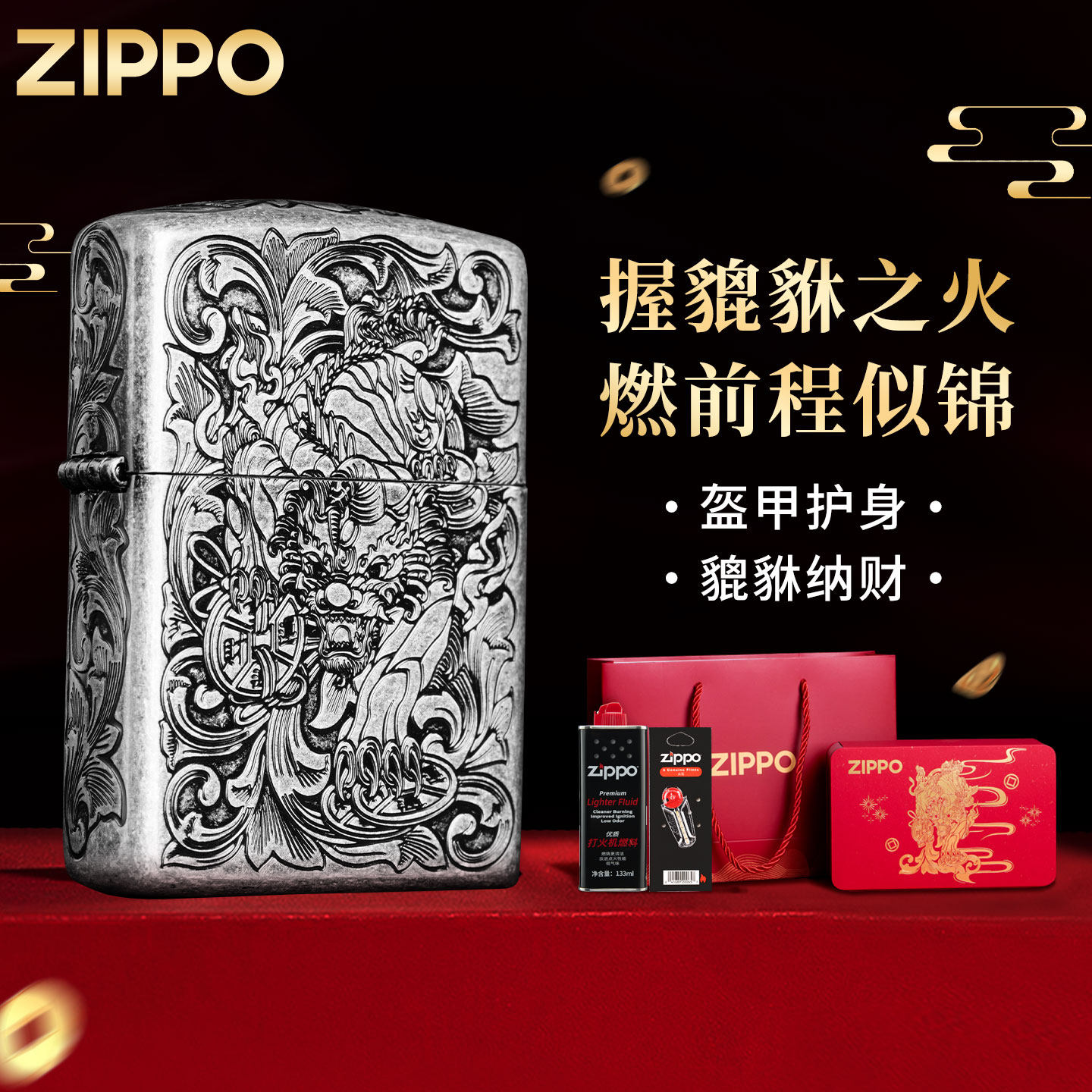 zippo煤油打火机正品男士芝宝招财貔貅防风送男朋友实用生日礼物