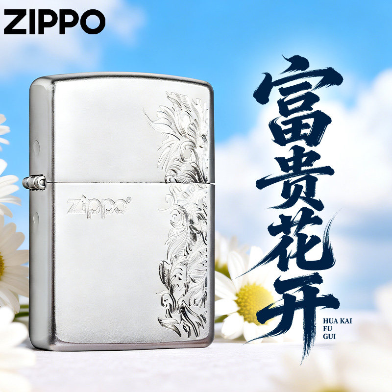 zippo防风打火机煤油富贵花开官方正品定制刻字送男朋友生日礼物