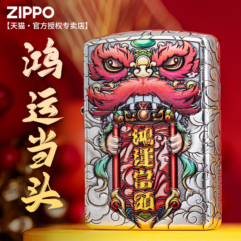 zippo打火机鸿运当头送男友