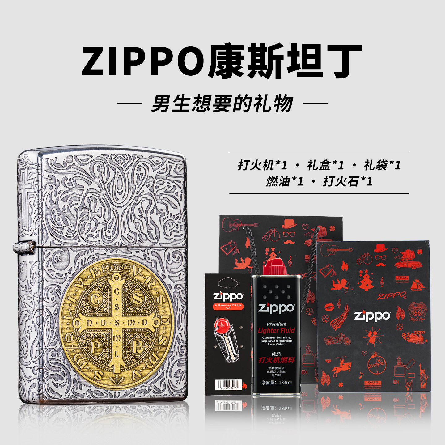 zippo打火机正品官方男士康斯坦丁燃油情人节礼物送男友领导礼物