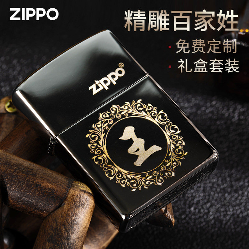 zippo防风打火机煤油正品黑冰百家姓定制刻字送父亲节生日礼物