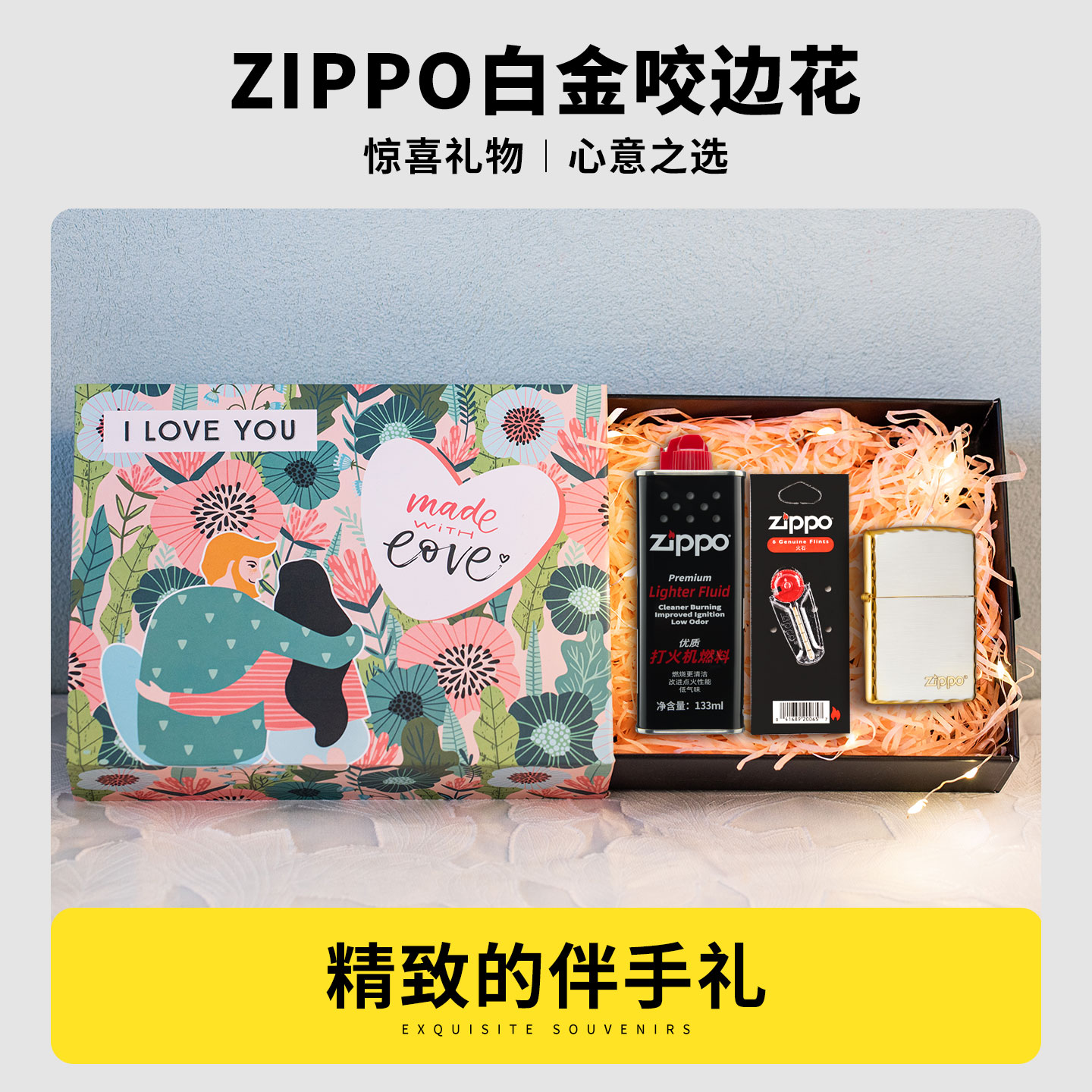 zippo打火机定制情人节送男友