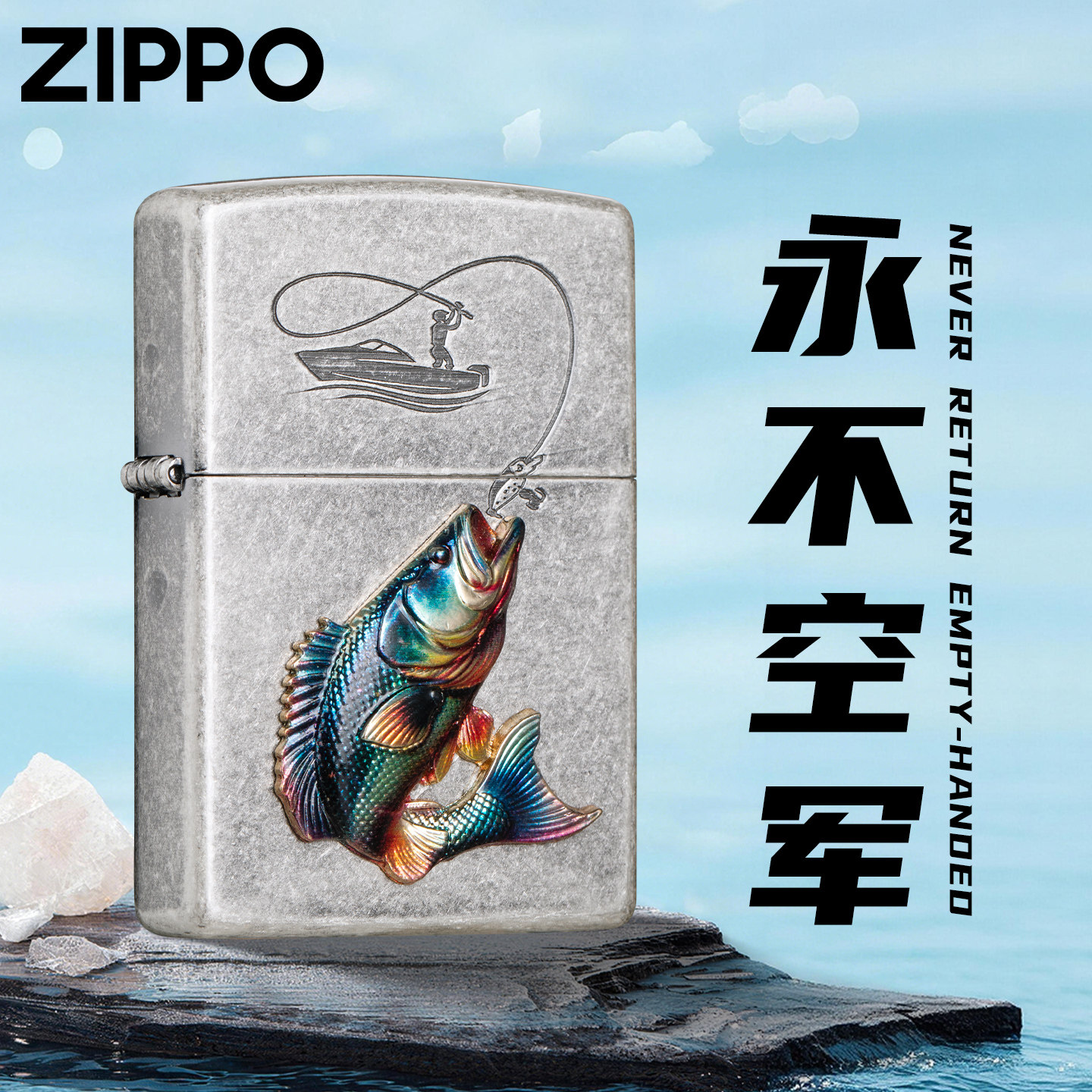 zippo防风打火机钓鱼佬男士礼物