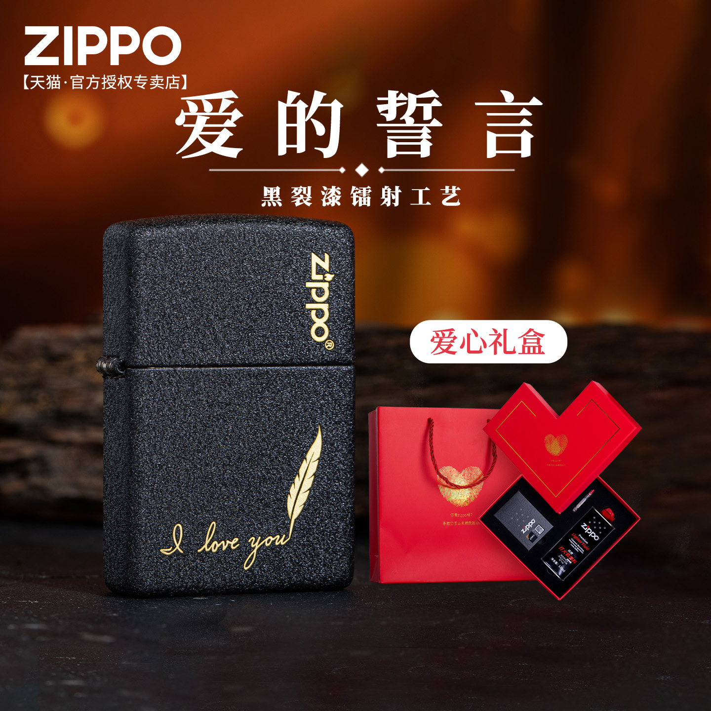 zippo煤油打火机爱的誓言男礼物