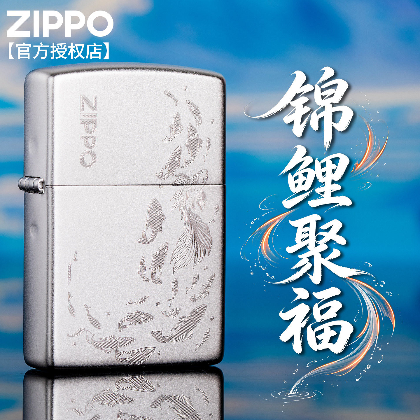 zippo防风打火机煤油官方正品银色雕刻锦鲤聚福送男朋友生日礼物