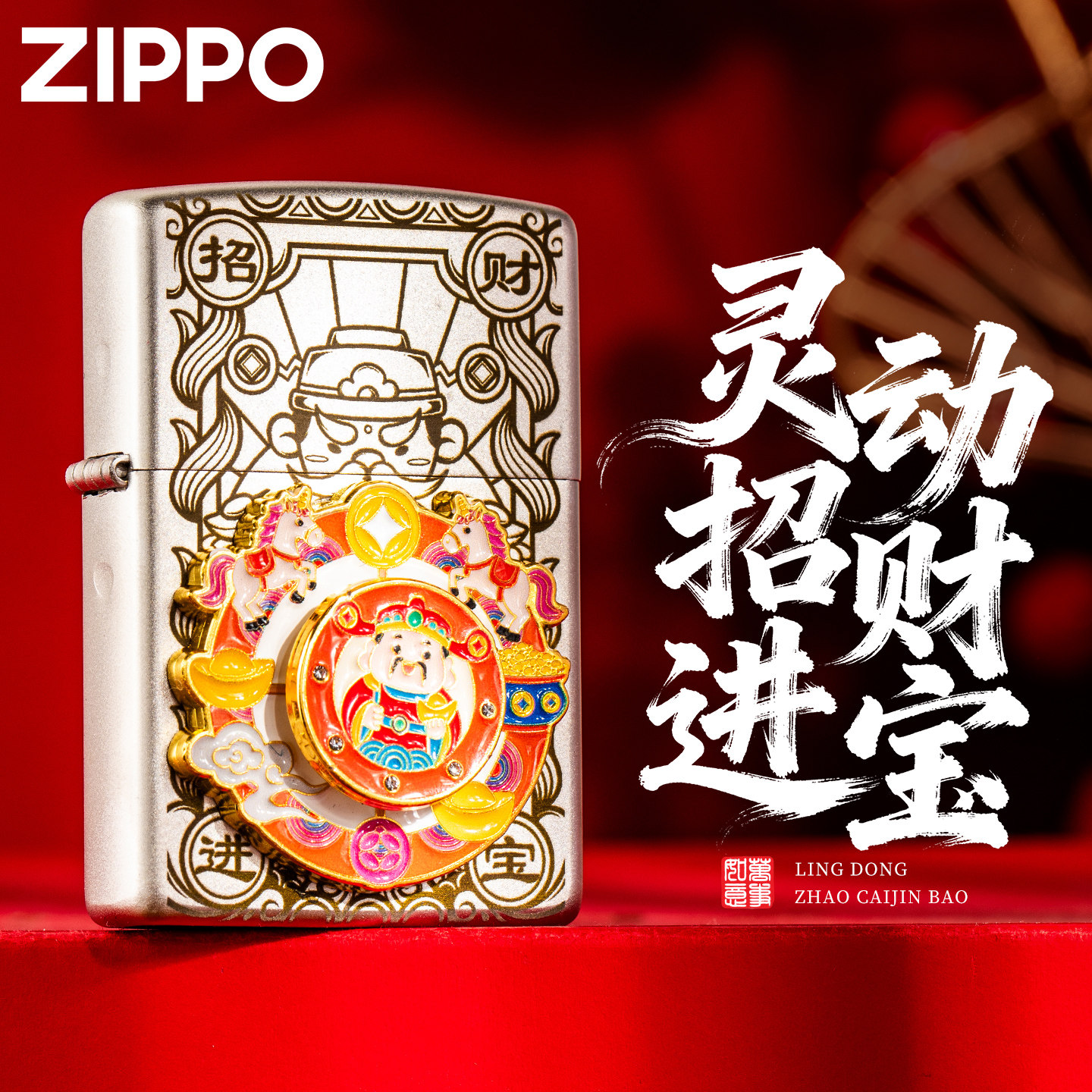 zippo防风打火机煤油正品2026新款夜光招财进宝送男朋友生日礼物