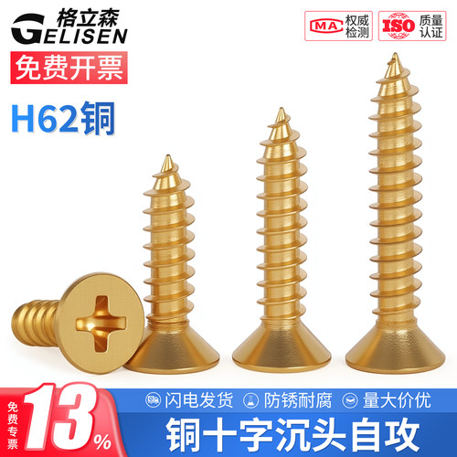 铜自攻螺丝黄铜沉头十字自攻螺丝黄铜金黄色螺丝钉M2M3M4M5