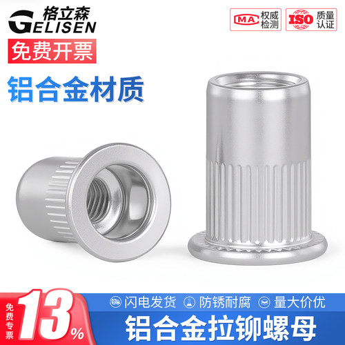 铝合金拉铆螺母铝制平头竖纹拉帽