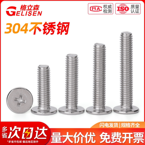 304不锈钢十字扁平头螺丝钉