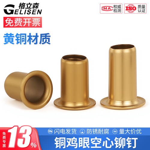 黄铜空心铆钉鸡眼单机管铜件