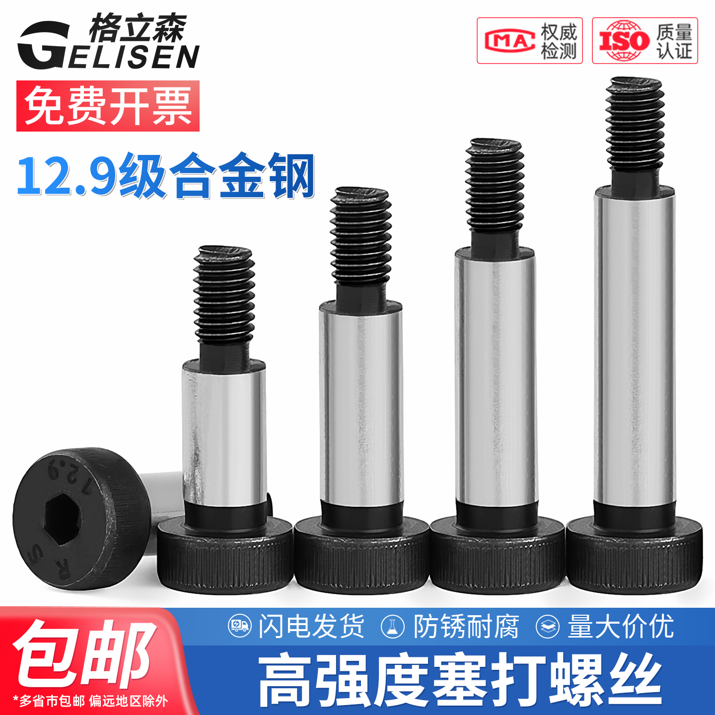 12.9级内六角塞打螺丝等高限位