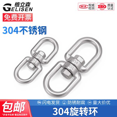 304旋转8字环登山弹簧万向连接扣
