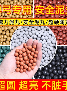 弹弓泥丸弹加重磁力泥弹丸白色安全弹珠钢珠超硬陶丸8/9/10/11mm