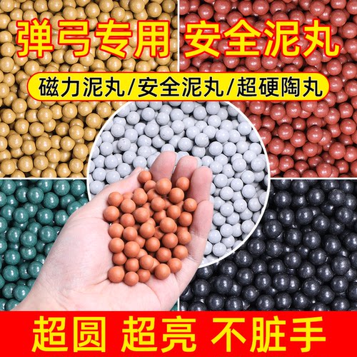 弹弓泥丸加重磁力泥弹丸超硬陶丸