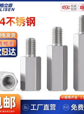 不锈钢螺柱单头六角柱连接柱阴阳隔离内外六角铜柱M2.5M3M4M5M6M8