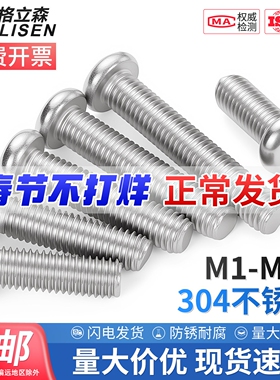 304不锈钢圆头螺丝盘头十字螺钉圆头机牙螺栓小螺丝M2M3M4M5M6