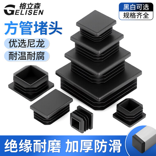 方管堵塞头塑料塞管耐磨垫脚护套