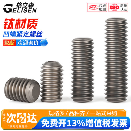 纯钛TA2紧定螺钉止付顶丝机米