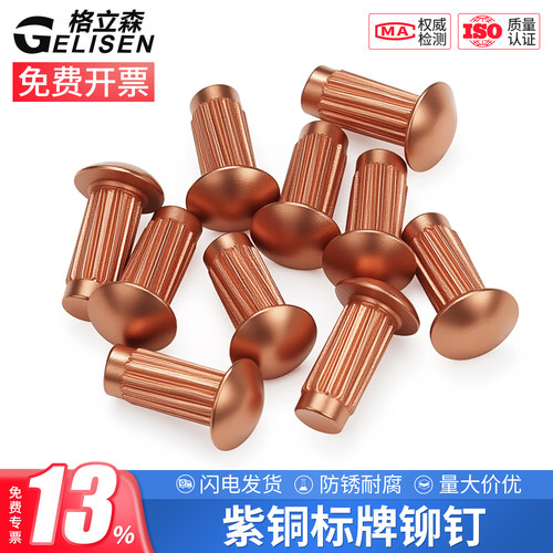 GB827铜标牌铆钉滚铭牌花卯钉