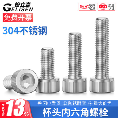 304不锈钢内六角螺丝M1.4-M20