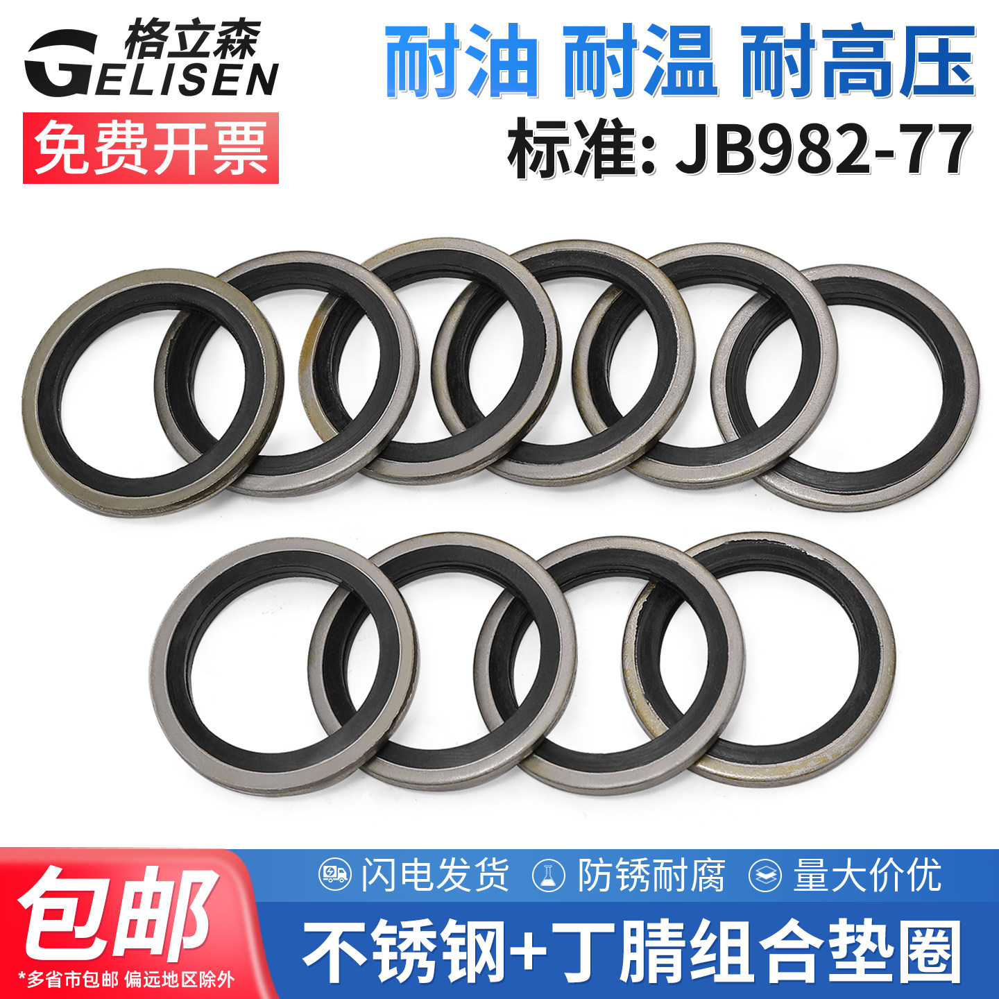 JB982-77组合垫圈