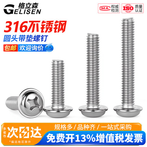 316十字圆头带垫螺丝电脑螺丝钉