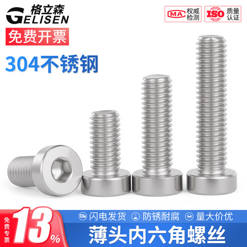 304薄头内六角螺丝矮头加长螺栓