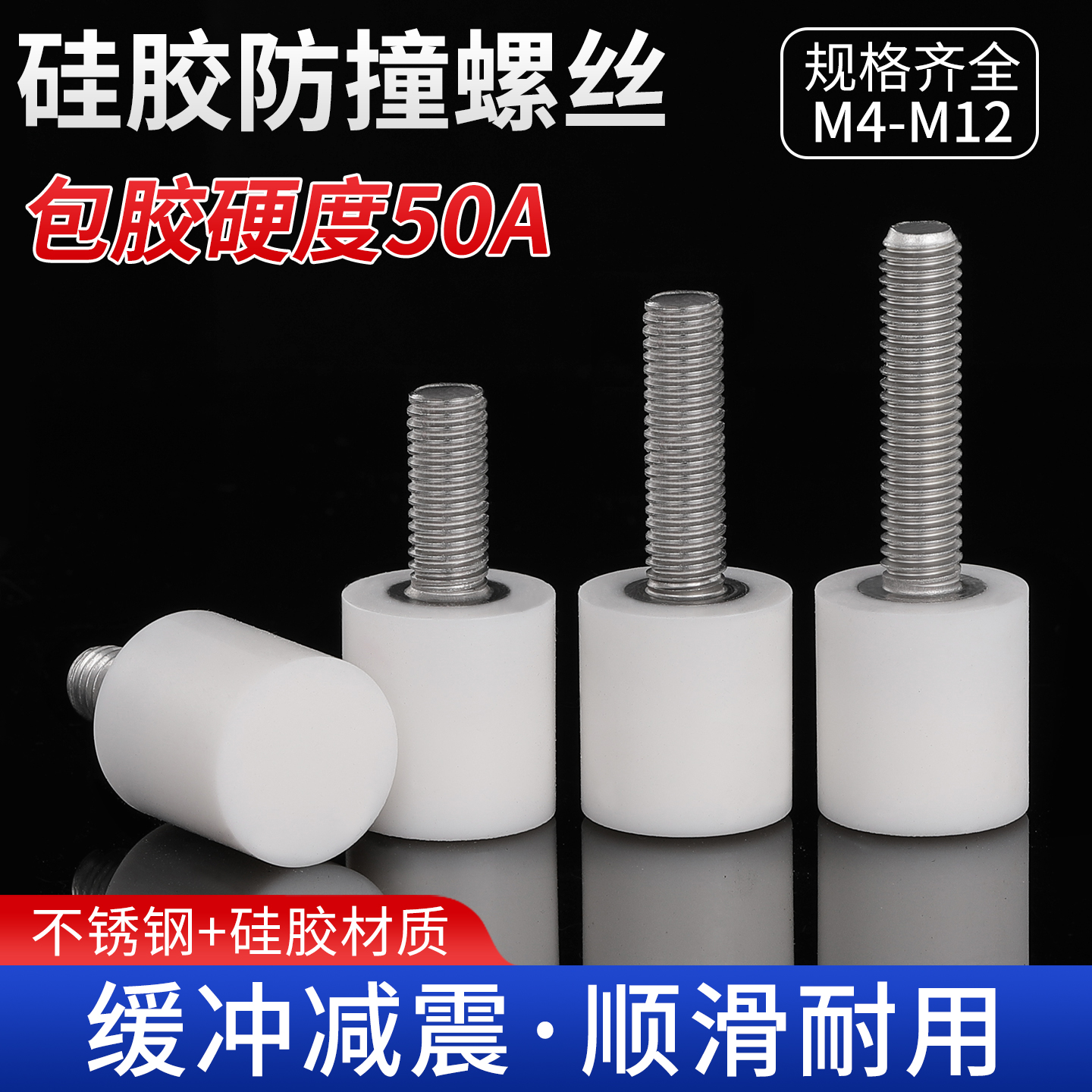 硅胶头防撞螺丝50A白色包胶压块