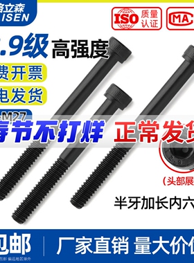 半牙12.9级高强度内六角螺丝加长螺栓黑色螺杆M3M4M5M6M8M10-M36