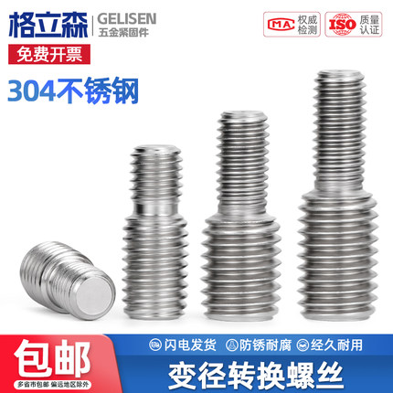 不锈钢转换螺丝变径大小头螺栓异径螺杆M3M4M5M6M8M10转M4M6M8M12