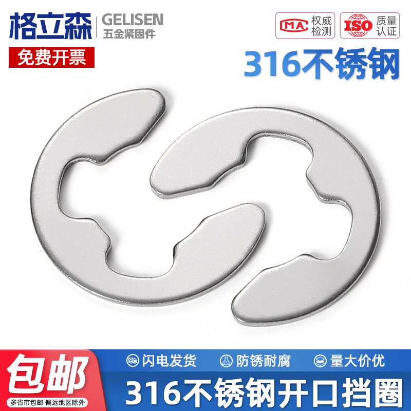 TRB 316不锈钢开口挡圈GB896E型卡簧扣e形卡簧钳￠1.5-￠15