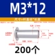 M3*12 (200)