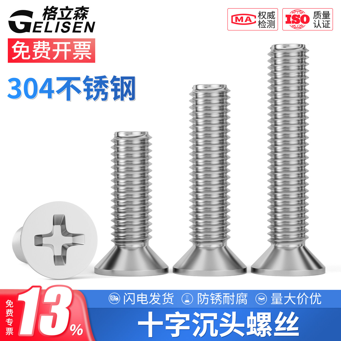 304十字沉头螺丝钉机丝小螺钉图片