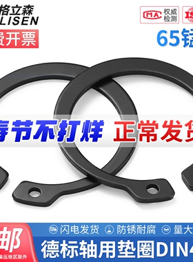 65Mn锰钢加厚德标轴用弹性挡圈DIN471轴卡外卡C型卡簧卡环Φ5-220