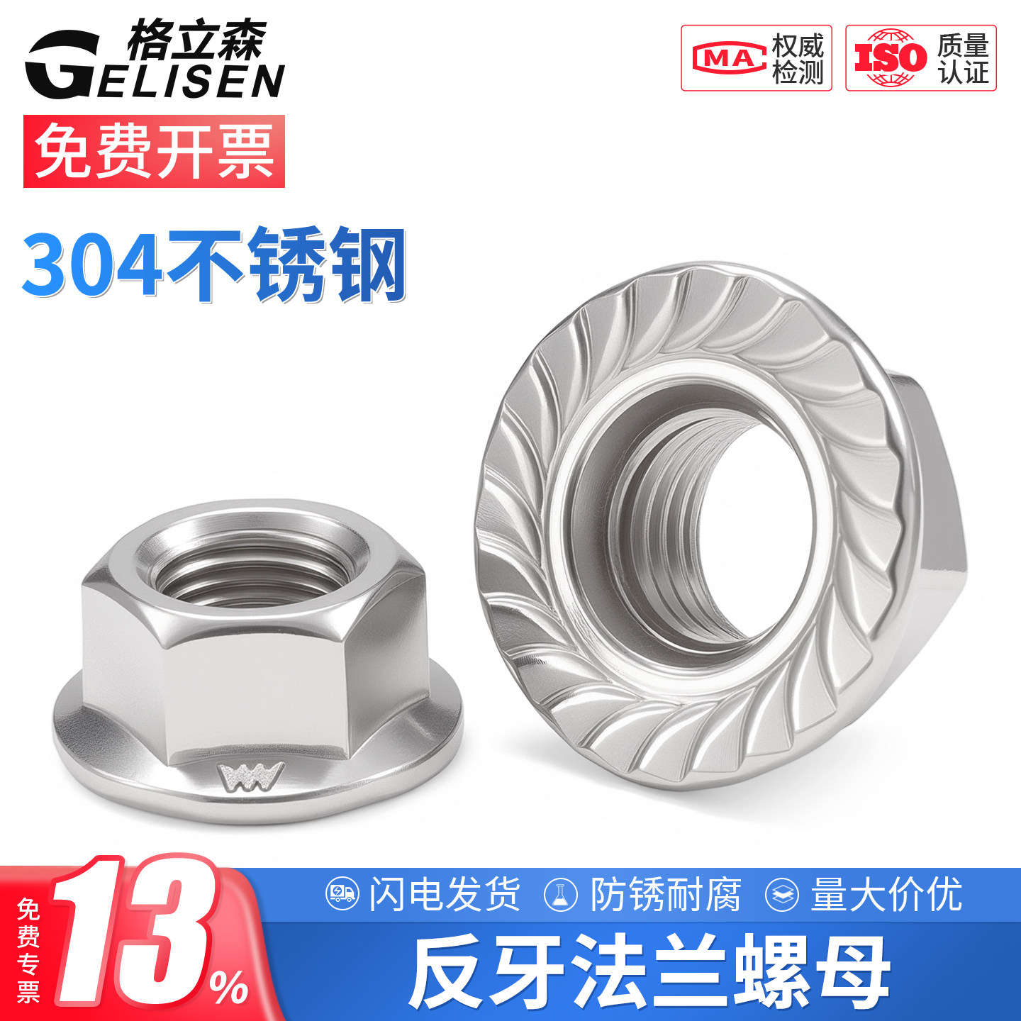 304反牙法兰螺母DIN6923螺帽图片