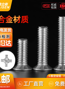 铝合金十字沉头螺丝铝制平头机牙铝材质螺钉M2M2.5M3M4M5M6M8M10