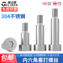 304不锈钢内六角塞打螺丝台阶螺钉等高凸肩轴肩限位光杆螺栓M6M8